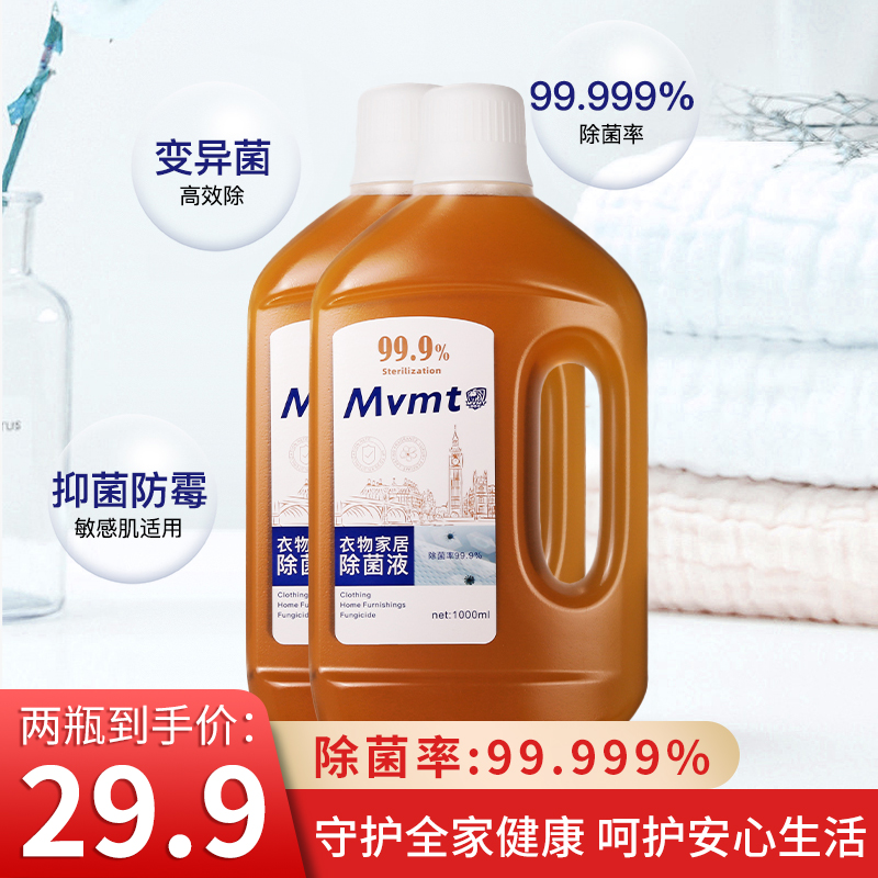 狮露洁【巨划算】2大瓶衣物居家除菌液杀菌衣服内衣裤除螨杀菌消毒