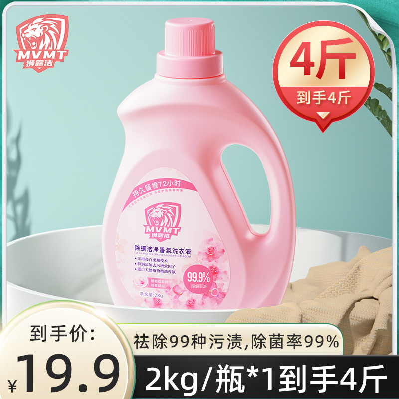 狮露洁4斤装洗衣液洁净植物萃取持久香氛温和亲肤去渍多效留香