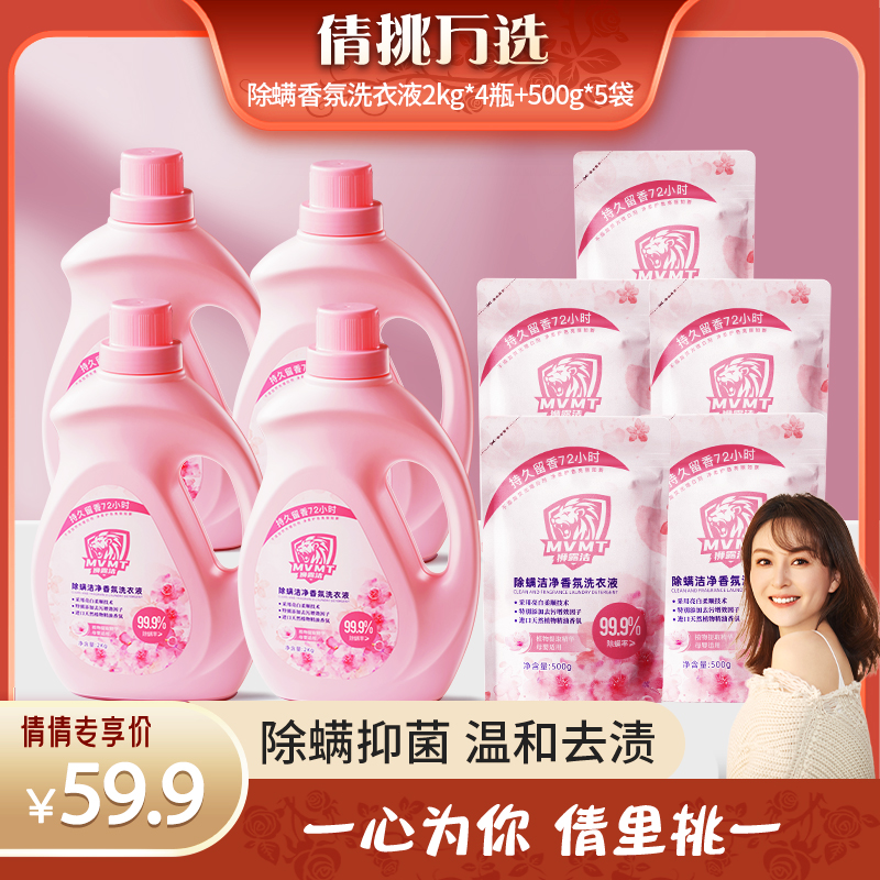 狮露洁除菌除螨香氛持久留香洁净洗衣液（21斤）家庭实用装