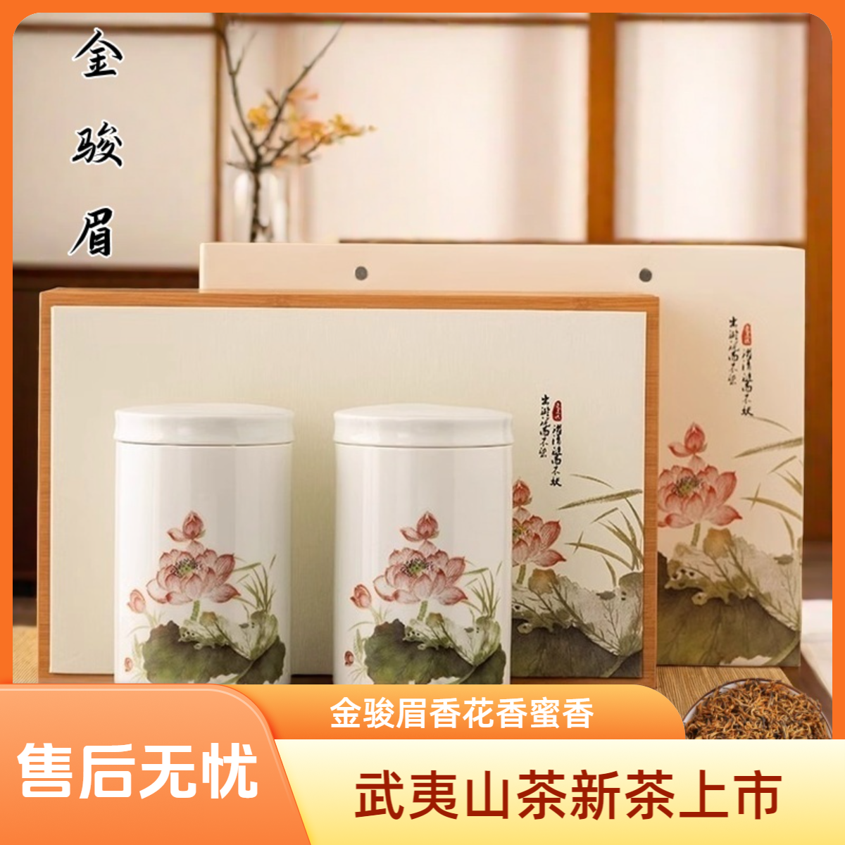 金骏眉2024新茶叶正宗武夷山红茶花果香蜜香型礼盒装过节送礼长辈