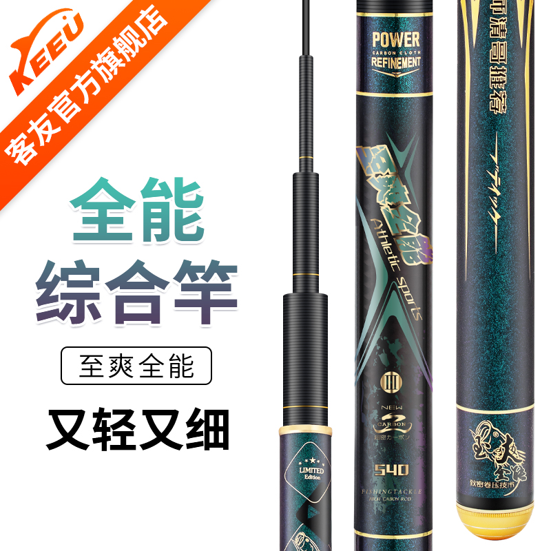 客友客友至爽全能鱼竿一支（尺寸随机）