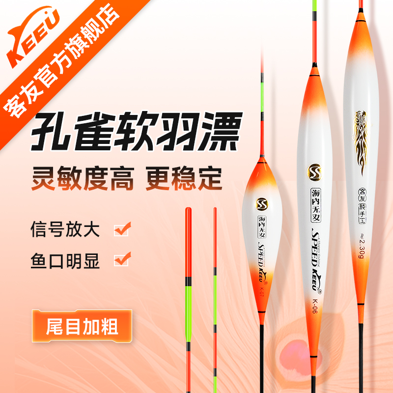 客友孔雀软羽漂一支（型号随机）