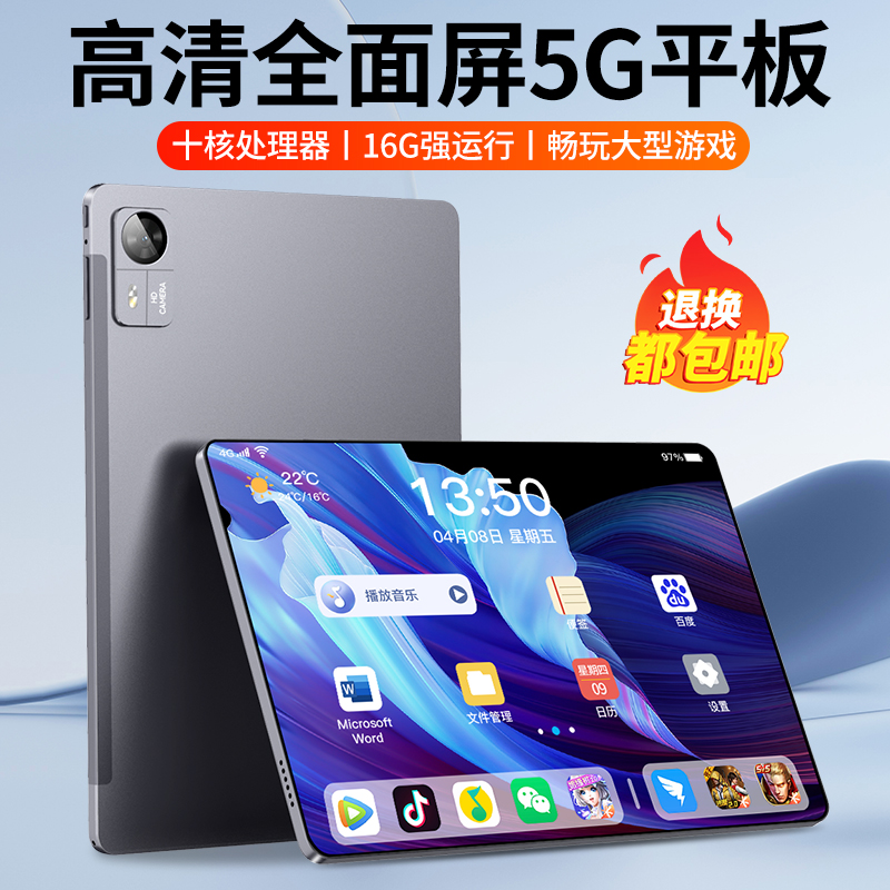 【官方正品】新款5G平板电脑金铲铲游戏平板学生专用办公娱乐可插卡