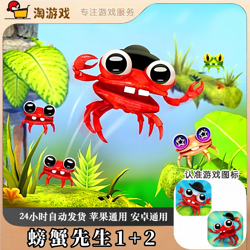 螃蟹先生1+2关卡解锁 Mr. Crab 游戏