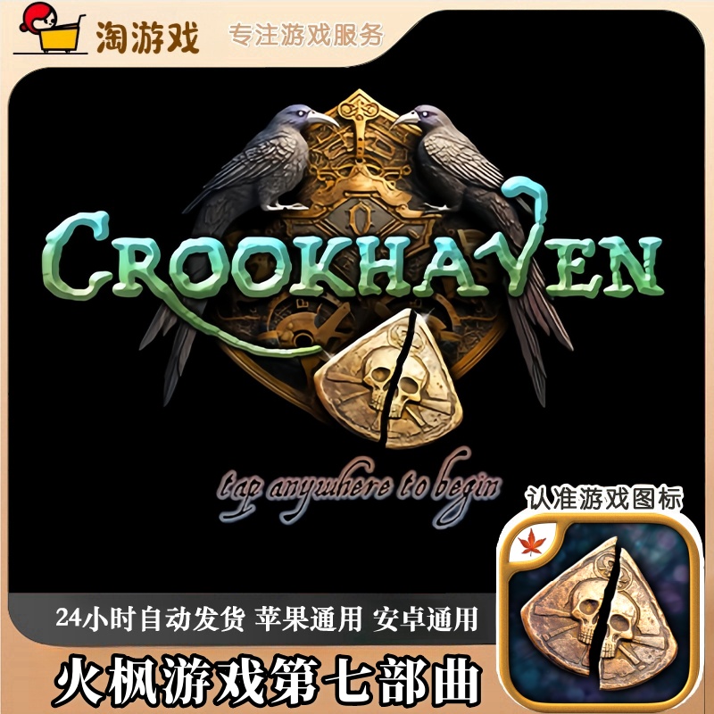 火枫游戏第七部曲寻宝 Crookhaven 游戏