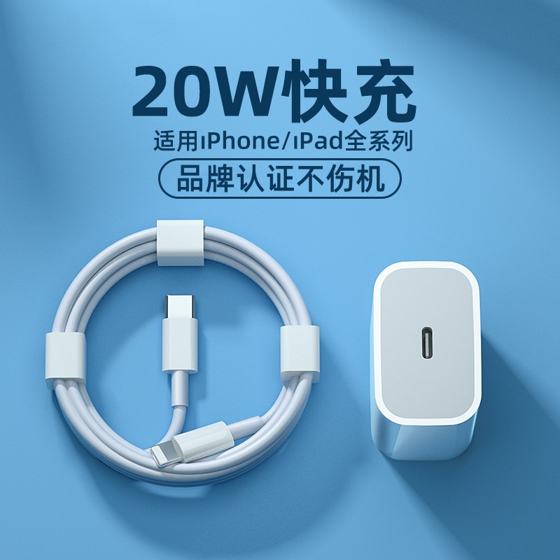 【新人福利】适用PD30W苹果快充头20WPD快充线闪充数据线充电器