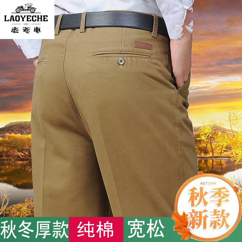 老爷车厚秋冬穿搭加绒双褶纯棉休闲裤男直筒宽松高腰深档中年长裤