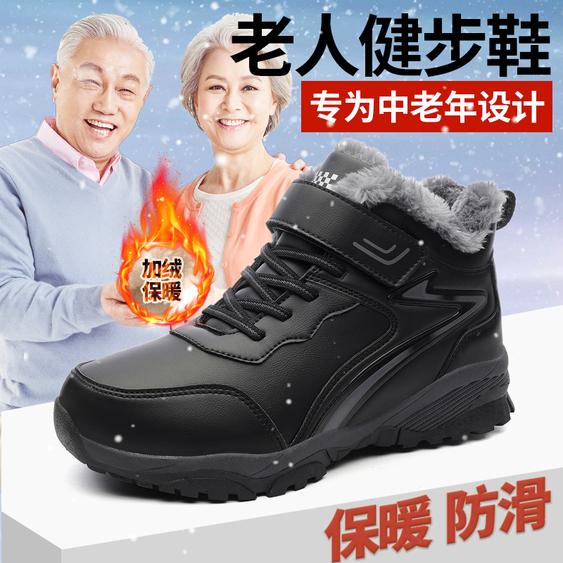 正牌足力健老人鞋加绒保暖爸爸运动鞋防水防滑老年鞋中老年健步鞋