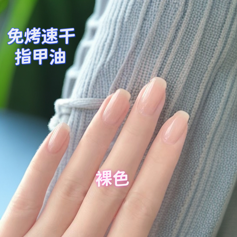 免烤持久指甲油防水速干ins不掉色不可撕夏季流行显白裸色系美甲