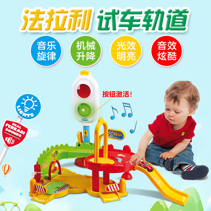 意大利BBjunior法拉利试车赛道轨道玩具儿童1-6岁玩具科学实验