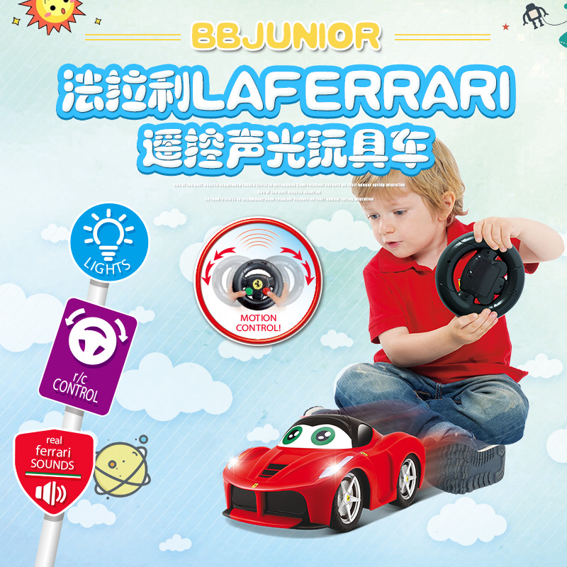 意大利BBjunior法拉利感应遥控车声光车车1-6岁玩具车仿真模型