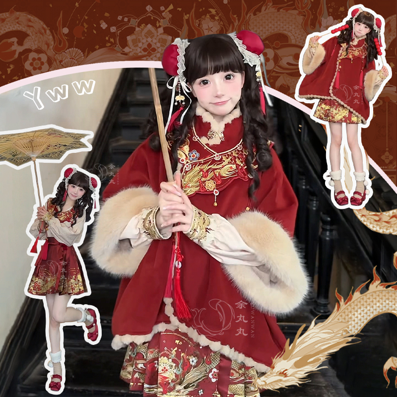 【双十二上新价】余丸丸小龙神原创马面裙云肩国风女汉元素汉服