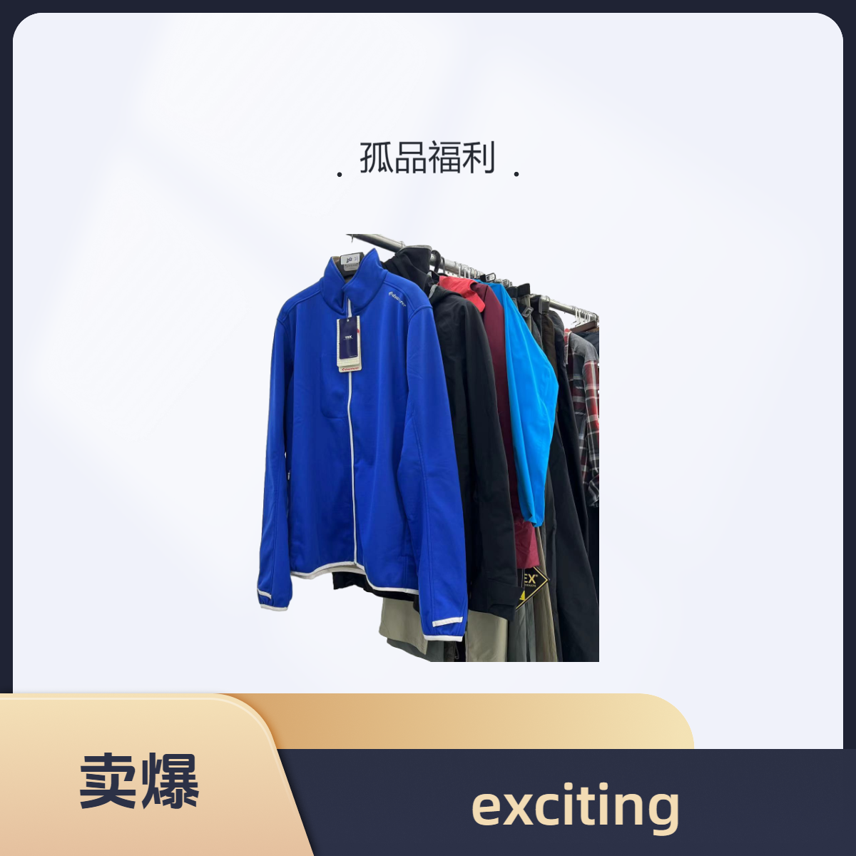 孤品福利品牌户外运动专业冲锋衣皮肤衣"exciting"