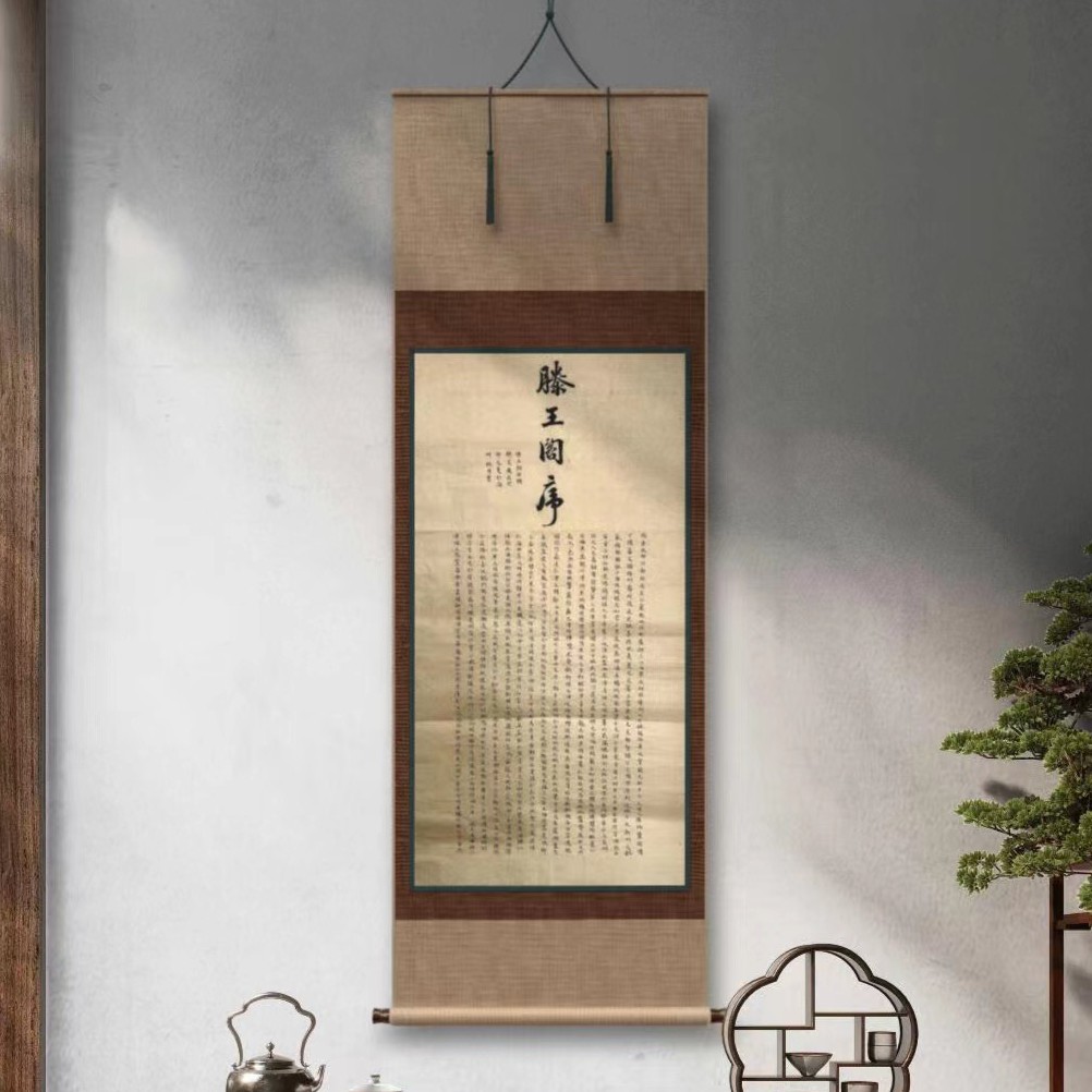《滕王阁序》卷轴——国风书法卷轴作品