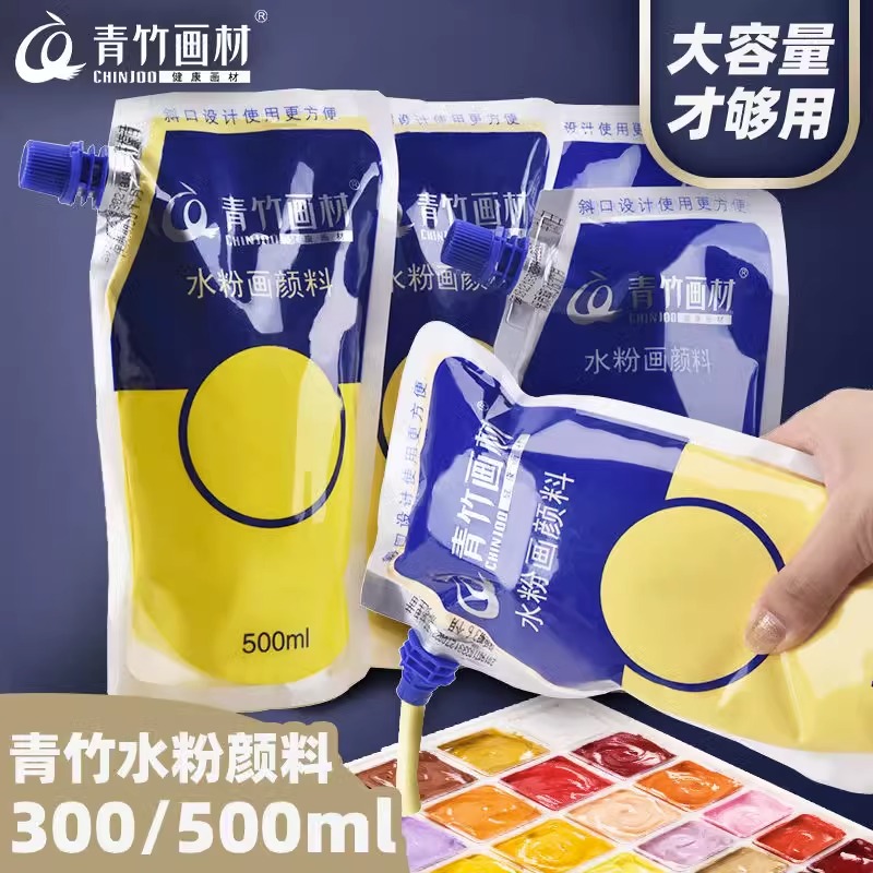 青竹水粉颜料300ml500ml袋装钛白补充包艺考白色美术生专用大容量