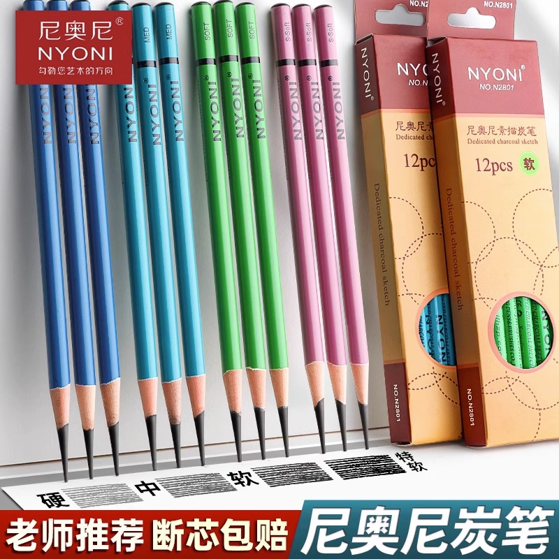 尼奥尼炭笔美术生专用碳笔软中硬炭笔速写笔碳铅特软素描铅笔考试