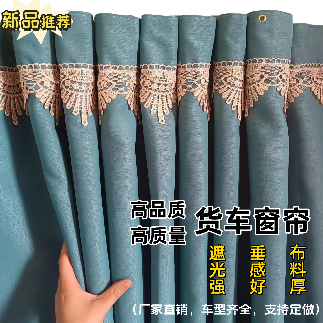 加厚解放J6P货车窗帘遮光隔热防晒东风天龙欧曼汕德卡室内卧铺帘