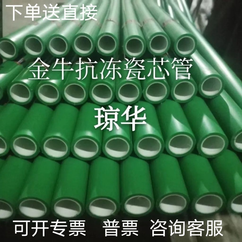 正品金牛ppr2025热水管双色家装水管绿翡翠瓷芯纳米水管配件齐全