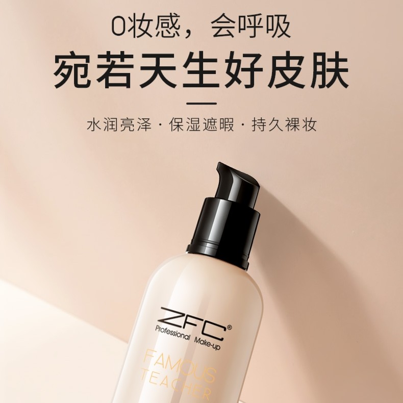 ZFC润颜无痕粉底液 保湿水润肌肤 裸妆遮瑕