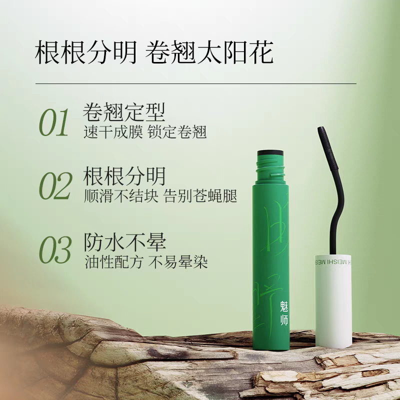 ZFC魅师旷野睫毛定型打底膏不晕染不结块纤长自然太阳花不细梳型