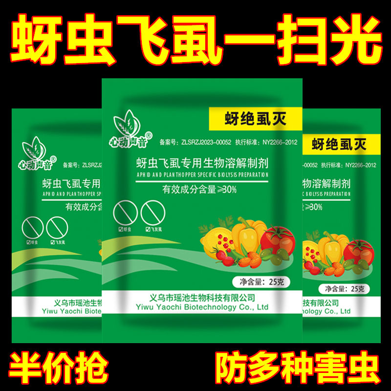 蚜绝虱灭白粉虱飞虱抗性蚜虫专用虫卵持久颗粒高效