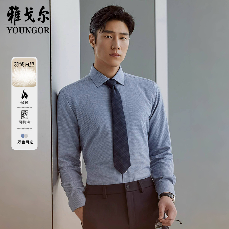 【可机洗白鹅内胆衬衫】雅戈尔秋冬新款男士长袖舒适保暖衬衫129827