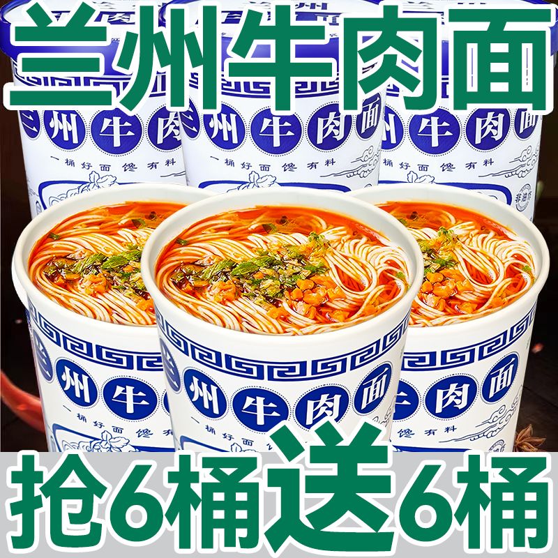 兰州牛肉面整箱拉面桶装枸杞泡水网红夜宵宿舍营养方便面代餐泡面