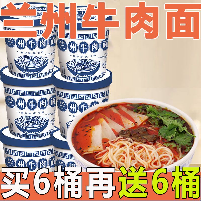 兰州牛肉面整箱兰州拉面桶装非油炸不辣学生方便面速食解馋泡面