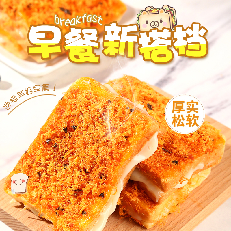 海苔肉松吐司面包整箱早餐小零食充饥夜宵小吃休闲食品礼包宿舍