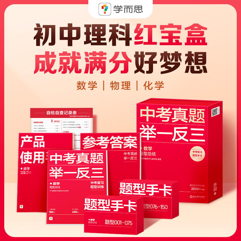 【题型手卡】学而思题型总结 配视频讲解 中考真题 举一反三