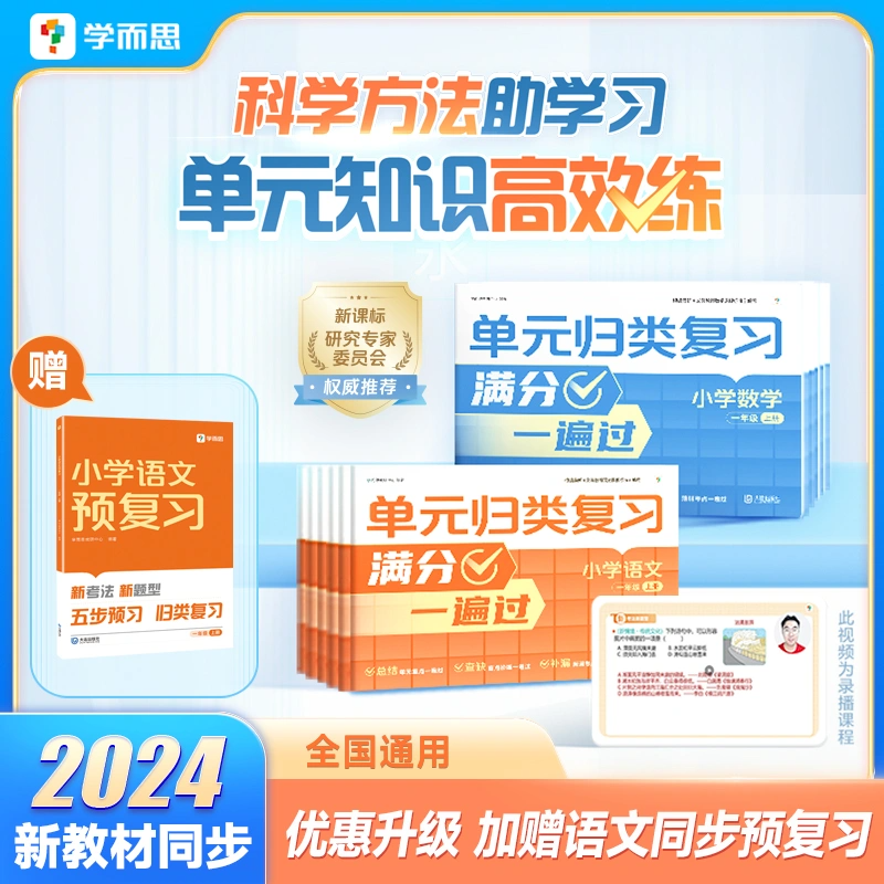 学而思图书1-6年级小学语数 单元归类复习 单元知识高效学习