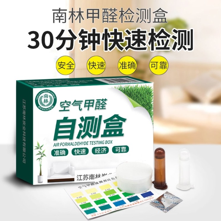 【直播专享】甲醛检测盒 快速检测甲醛家用甲醛检测试纸