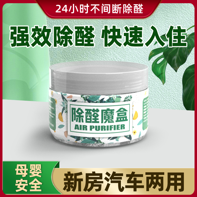 福利专享【除醛魔盒】快速除醛去味果冻家车两用魔盒 1罐装