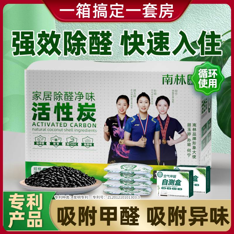 【升级版】南林活性炭除甲醛新房装修除味碳家用吸潮竹炭包室内去味