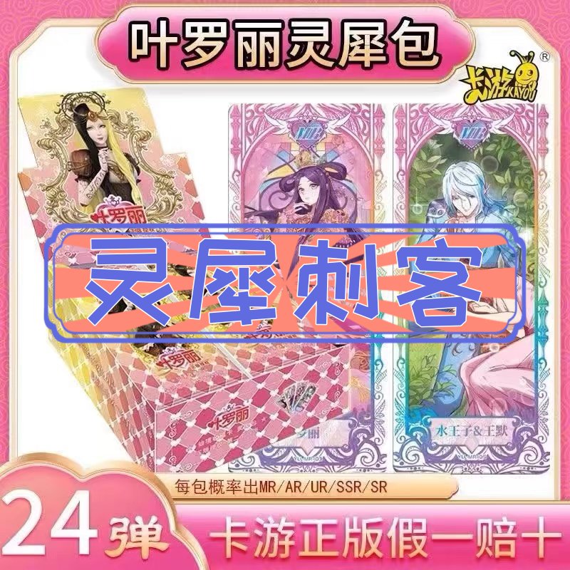 【灵犀小刺/大刺/抬老板】叶罗丽卡牌XLR冰公主情公主王默SDR白光莹