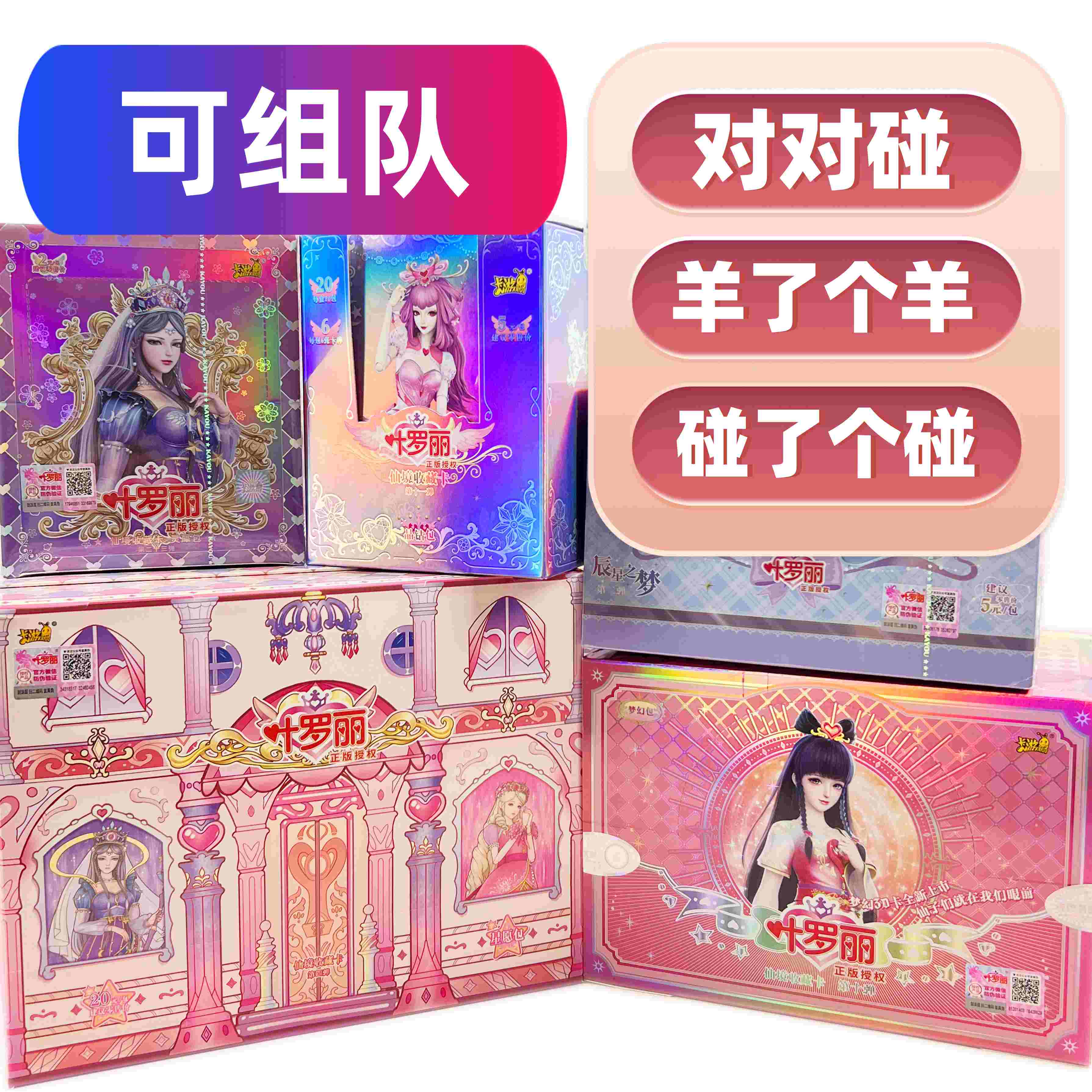 【对对碰】叶罗丽卡游正版卡牌辰星之梦星愿灵犀梦幻晶钻包卡牌盲盒