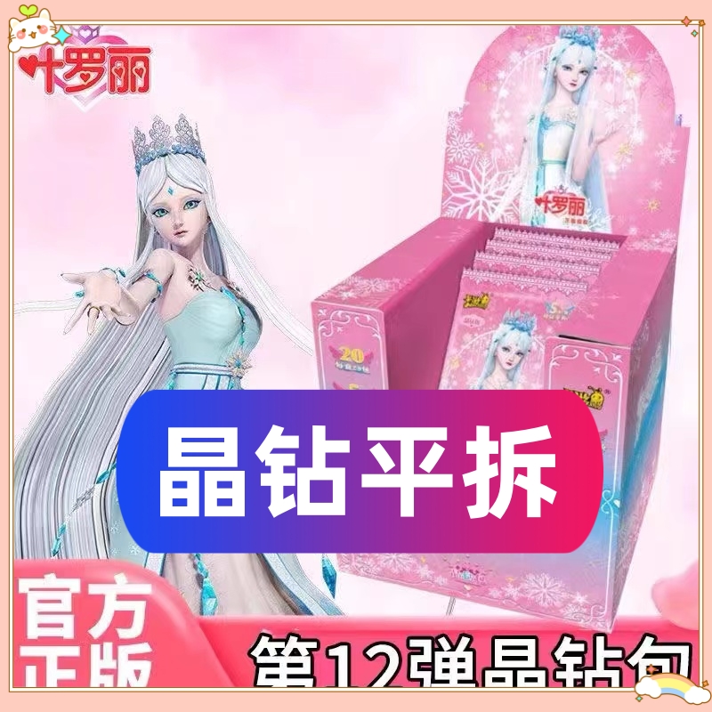 【平拆晶钻11-12弹】叶罗丽卡牌 LGR冰公主 情公主 灵公主 潮玩盲盒