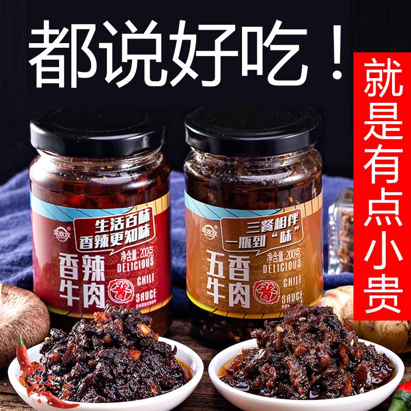 【与辉|同行】香辣红烧五香牛肉酱香菇家用辣椒酱下饭香辣拌饭酱火