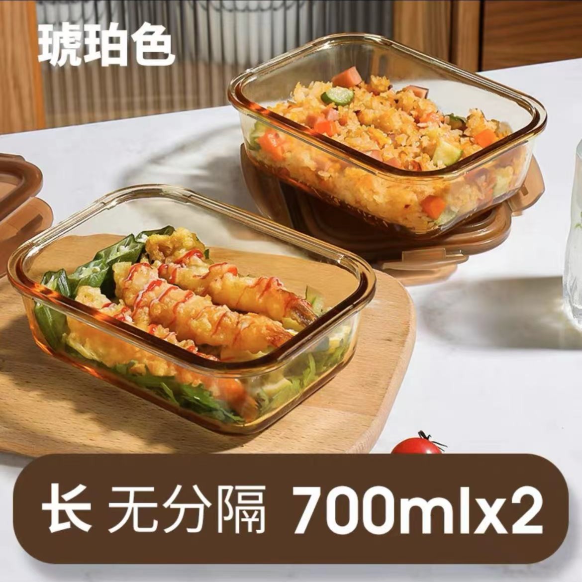 希乐扣琥珀保鲜饭盒两件套琥珀中长700ML长方形防漏耐热成人饭盒