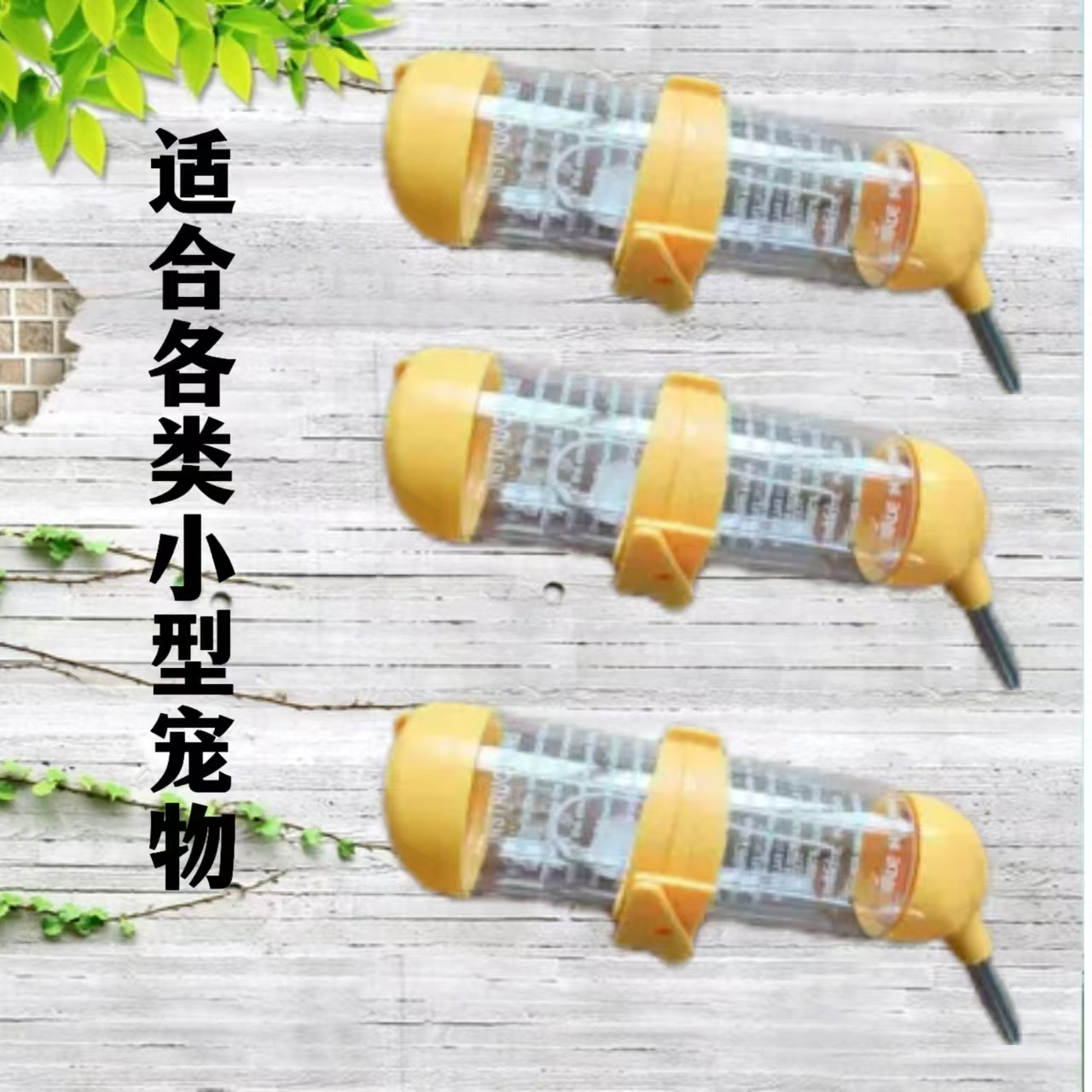通用滚珠水壶、饮水器，适用于龙猫、兔子、豚鼠等各种类小型宠物