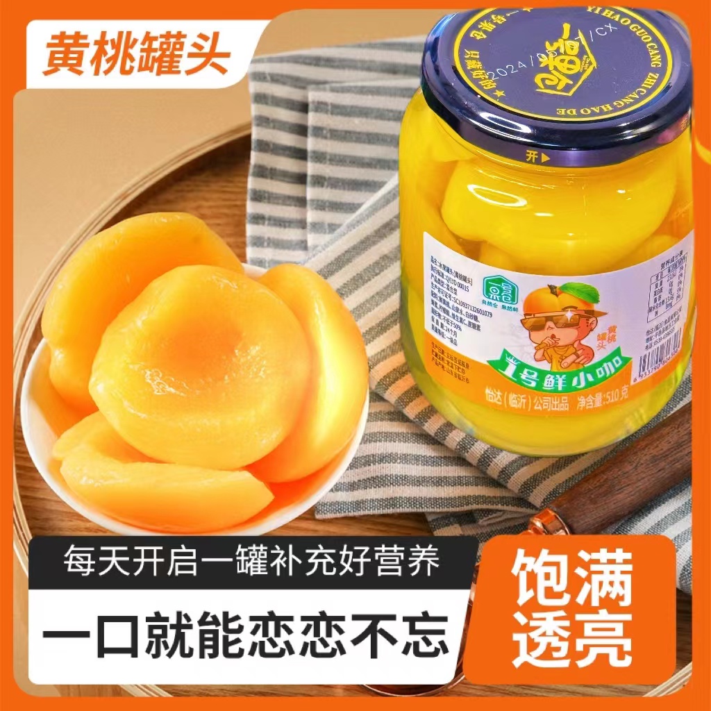 【一号果仓】优级510克/四瓶正宗黄桃罐头脆桃可口直播间罐头水果