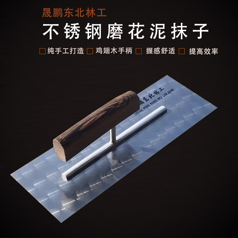 晟鹏东北林工不锈钢磨花泥抹子抹灰刀 泥瓦工方头抹泥刀工具神器