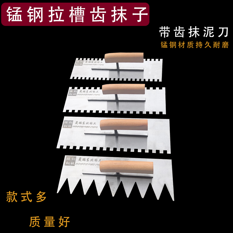 锯齿泥板锰钢抹灰抹子瓷砖工具加长大齿带齿抹子瓦工贴砖批灰刀