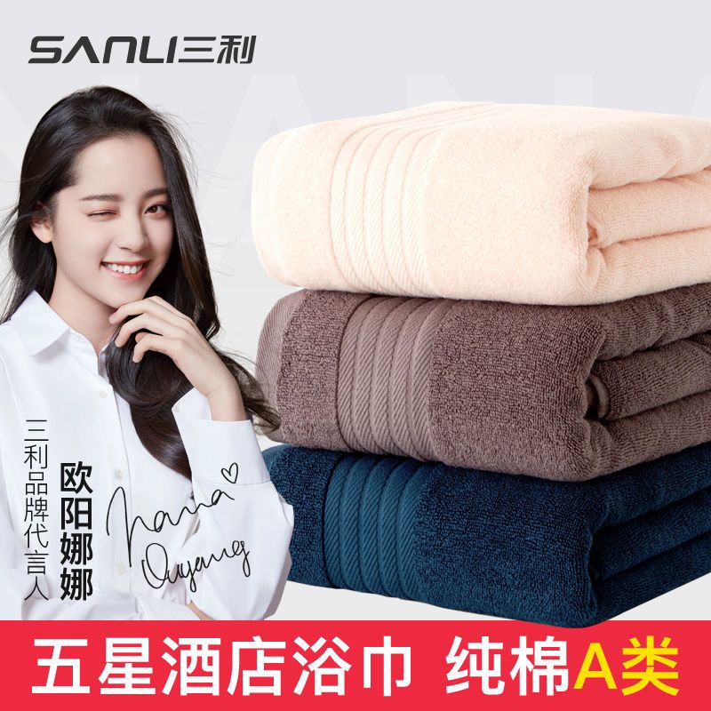 【三利】成人浴巾纯棉家用吸水不掉毛加厚加大高档速干情侣洗澡浴巾