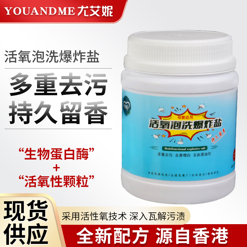 尤艾妮活氧泡洗粉爆炸盐强效去污去渍深层洁渍增白家用活氧爆炸盐