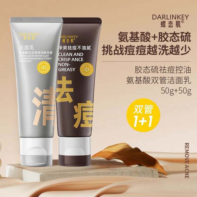 【官方正品】双管白泥氨基酸洗面奶 控油祛痘 深层清洁改善痘肌男女