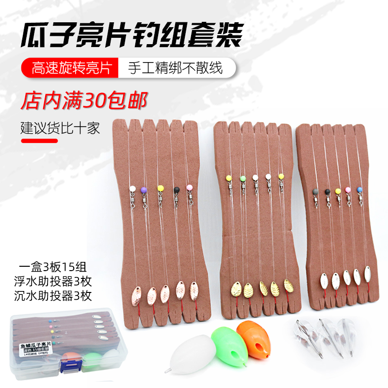 【1套15付】一鲲手工精绑瓜子亮片套装路亚饵 主攻马口白条小翘嘴