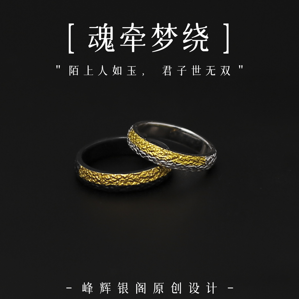 足银戒指 【峰辉】原创《魂牵梦绕》足银手工个性时尚气质国潮风戒指