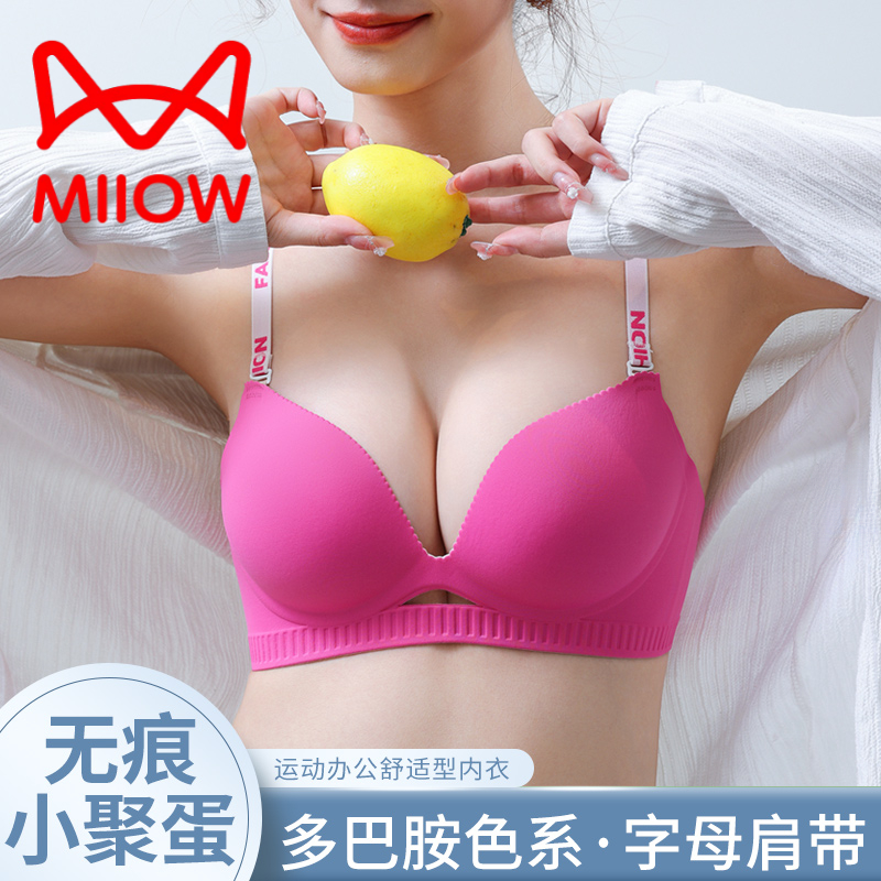 MIIOW/猫人聚拢胸罩副乳私密性感内衣推荐无痕女士文胸2024爆款罩