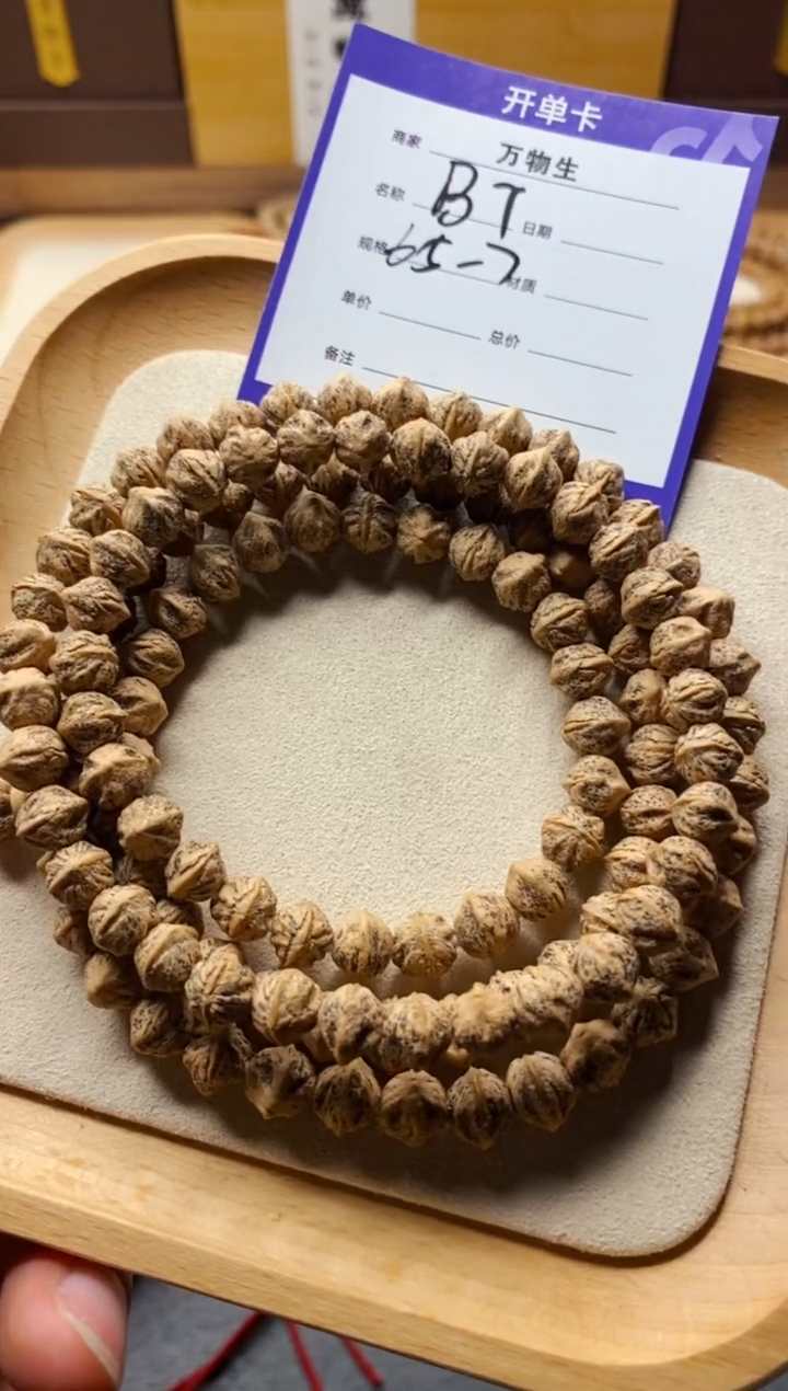 【闪购商品】柏香籽/百香籽手串B7